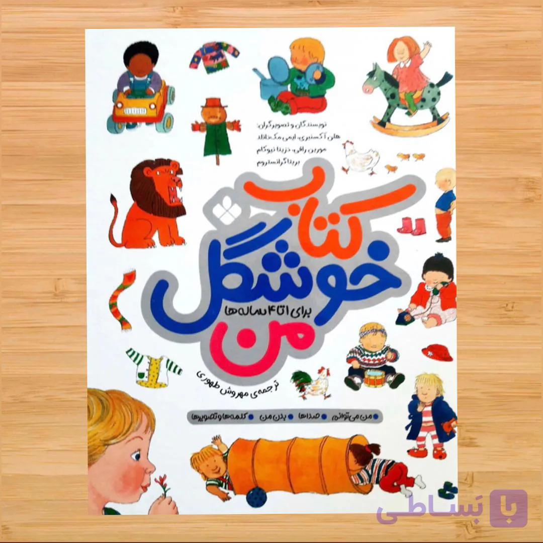 کتاب خوشگل من