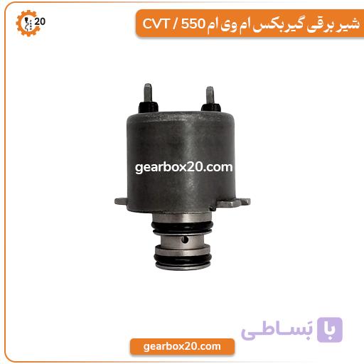 شیر برقی گیربکس ام وی ام 550 | MVM 550 Transmission Electro Solenoid Valve — تصویر 1