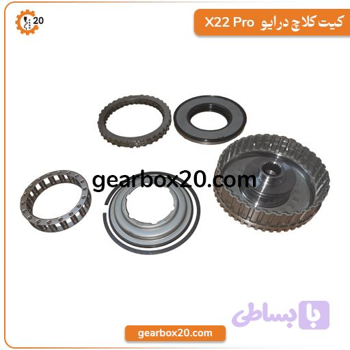 کیت کلاچ فوروارد X22 پرو | مجموعه کاسه درایو اصلی گیربکس CVT — تصویر 1