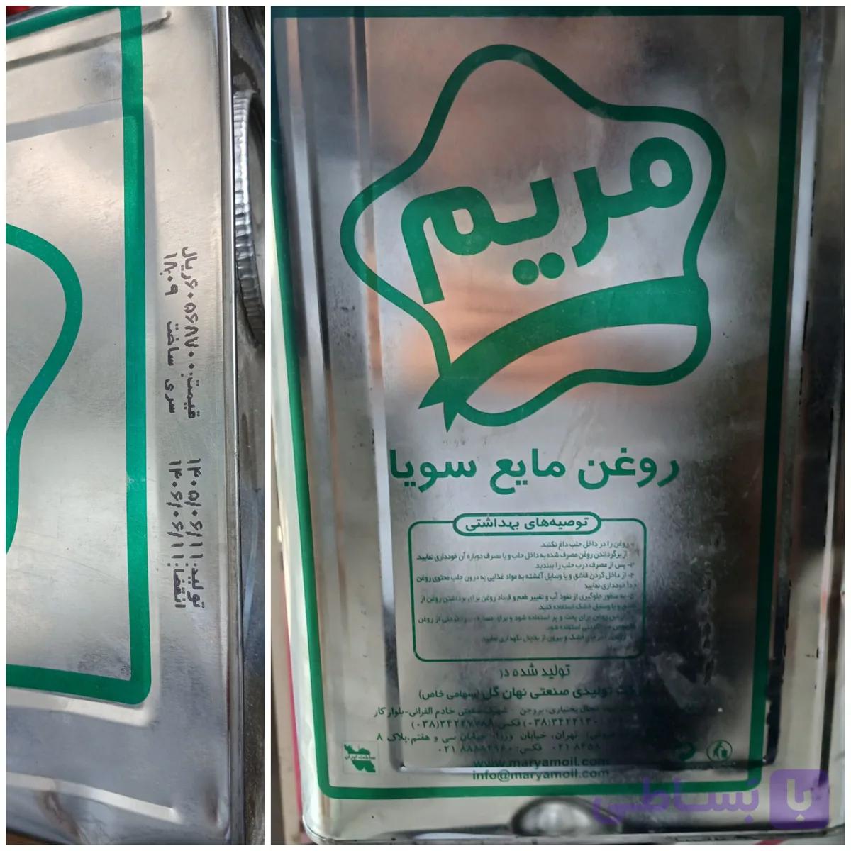روغن مایع سویا ۱۶کیلویی مریم