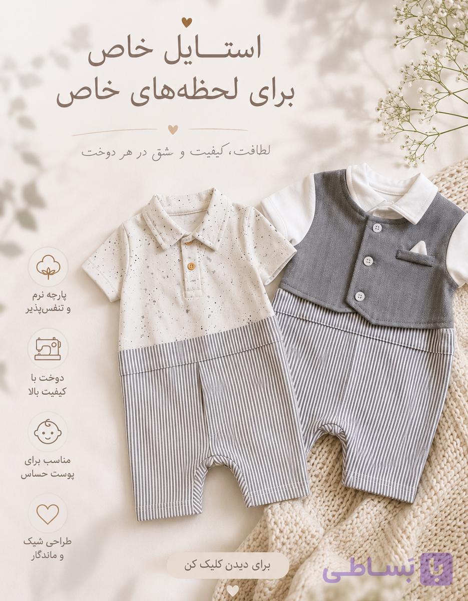 ست نوزادی طرح ستاره و جلیقه‌دار