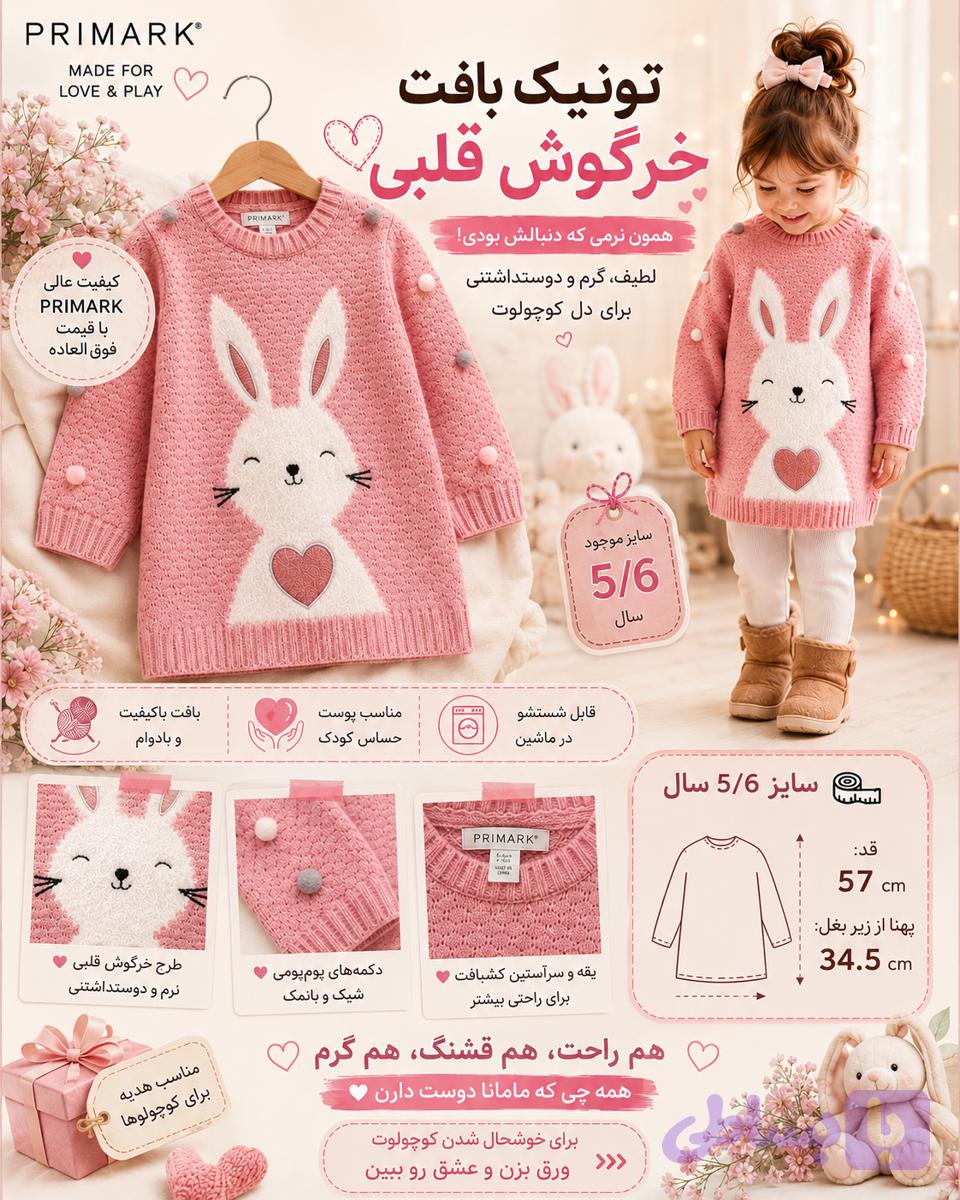 تونیک بافت خرگوشی برند primark(پریمارک)