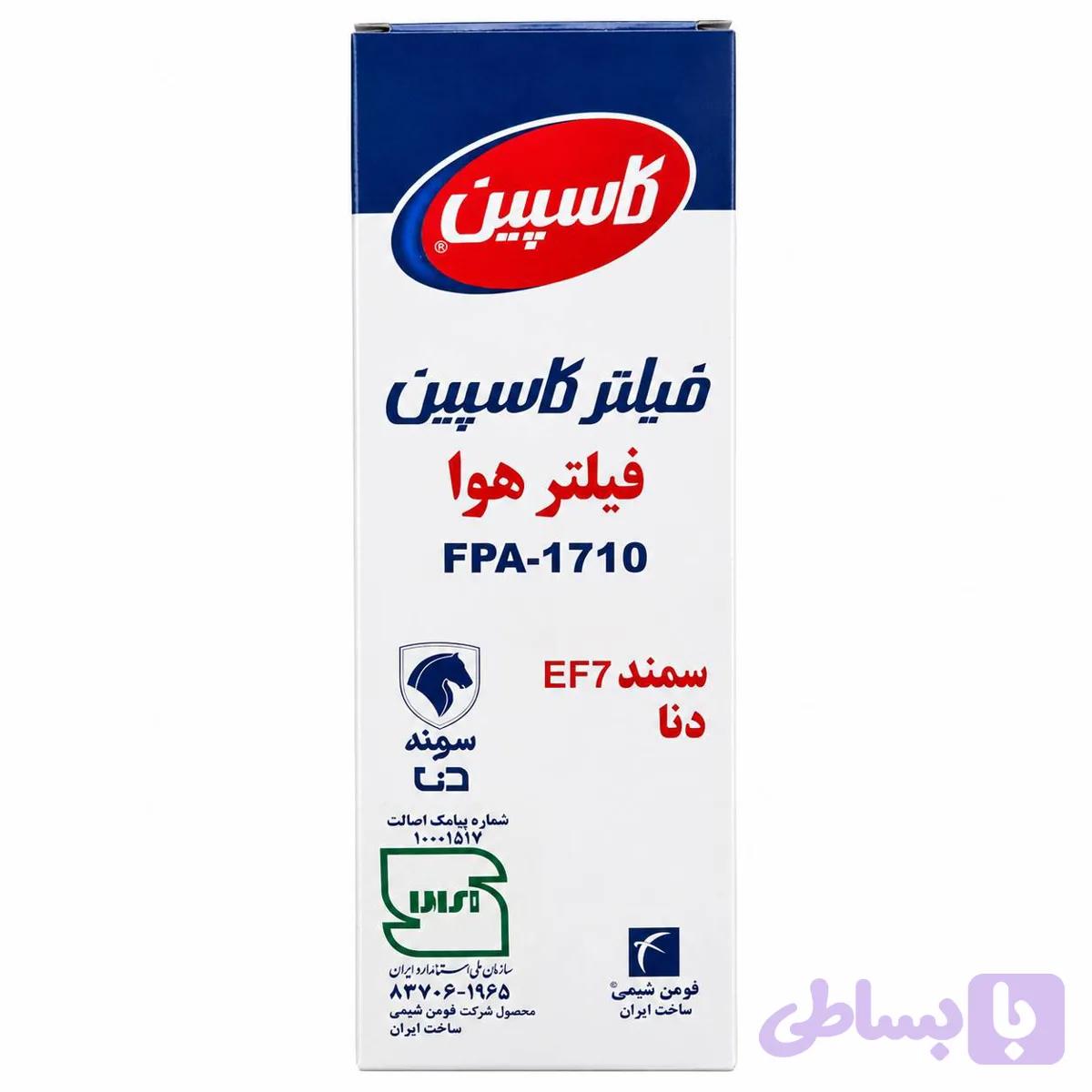 فيلتر هوا سمند EF7-دنا کاسپين
