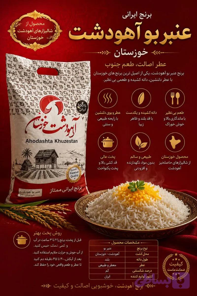 عنبربو آهودشت