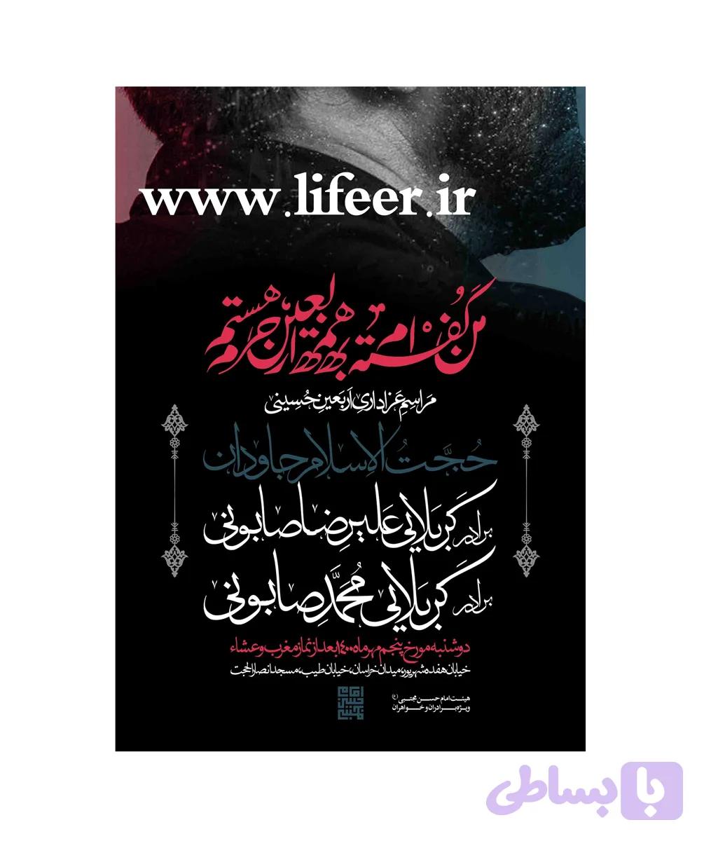 طرح لایه باز مراسم اربعین حسینی