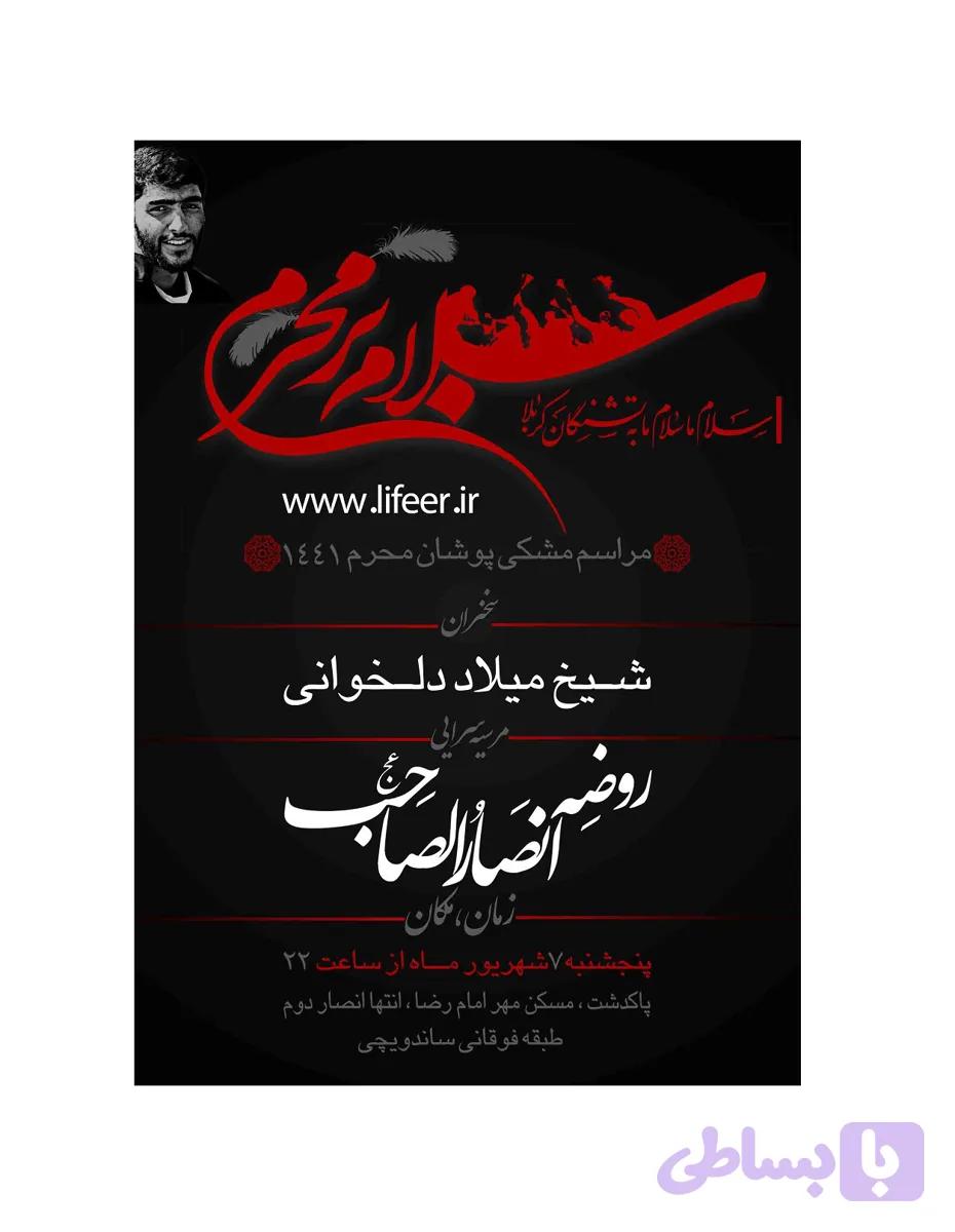 دانلود فایل لایه باز پوستر مشکی پوشان محرم | طرح مذهبی محرم