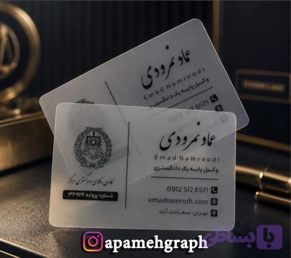 کارت ویزیت پی وی سی شفاف ضد آب