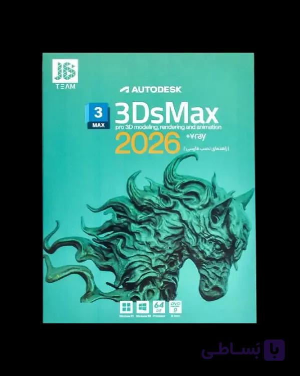 نرم افزار 3DsMax+V-ray 2026 — تصویر 1