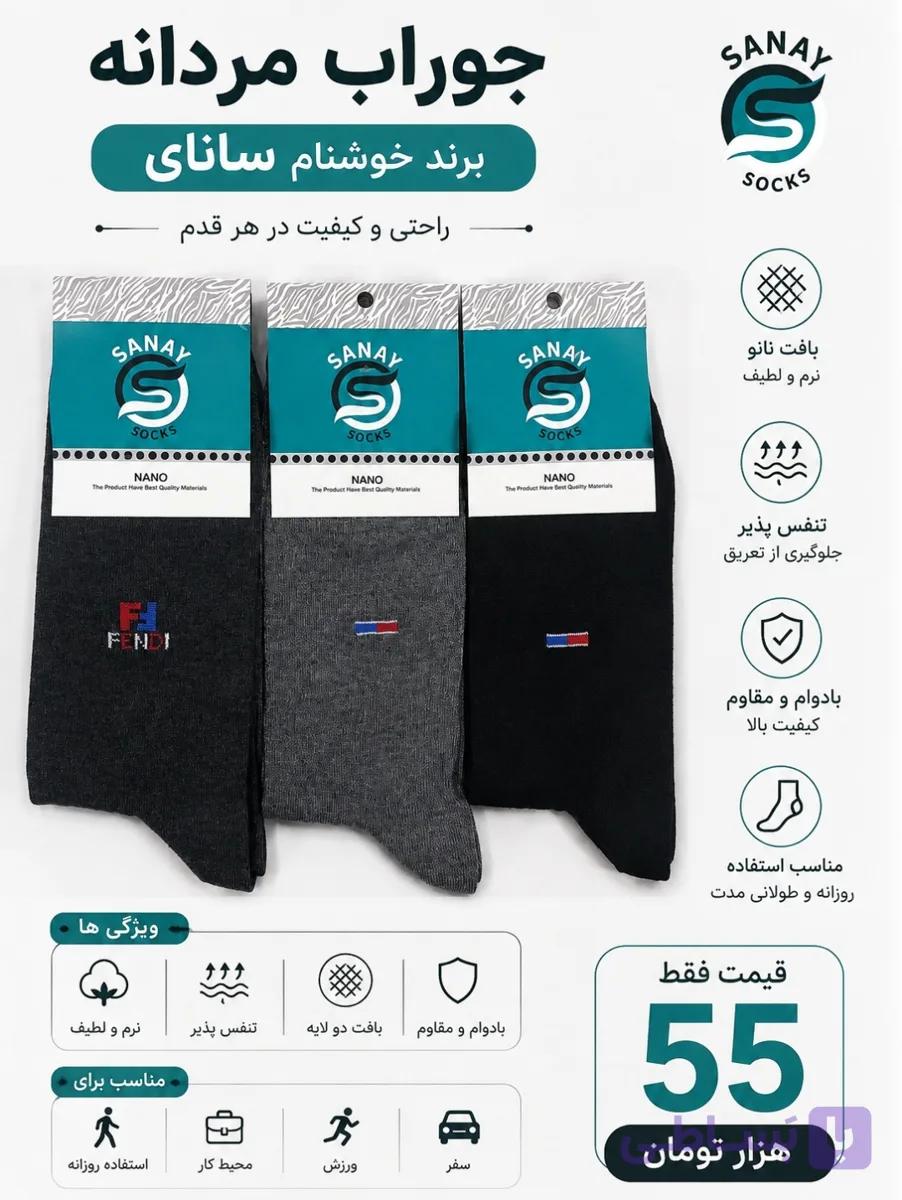 جوراب مردانه سانای