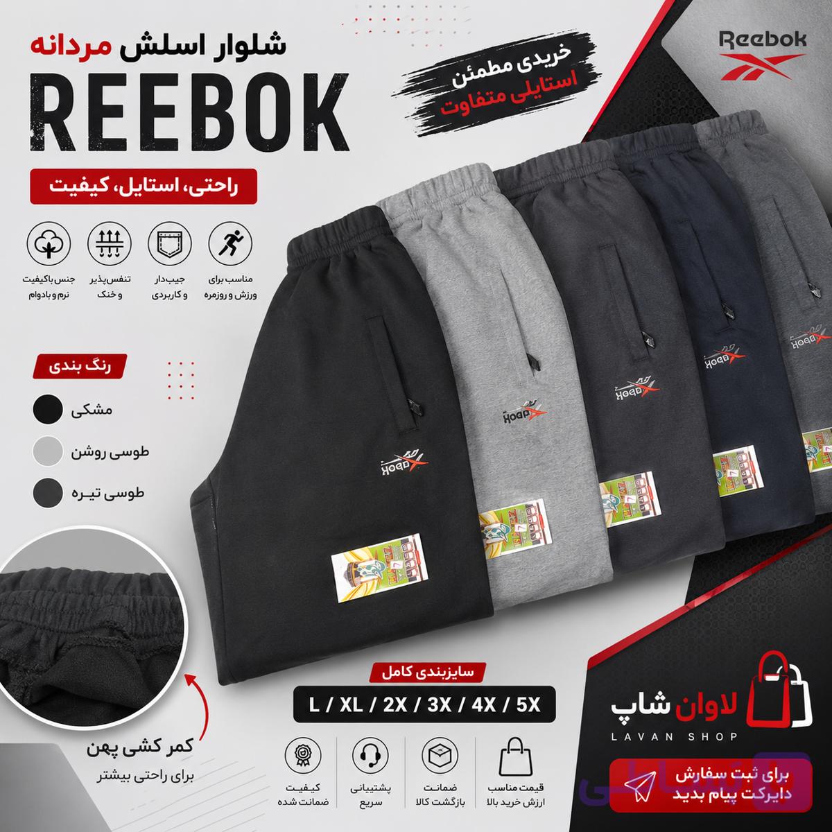 شلوار اسلش برندReebook