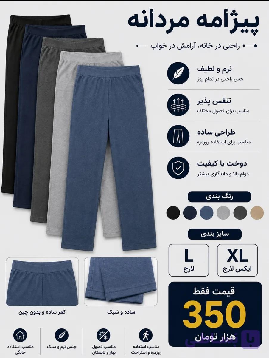 پیژامه مردانه