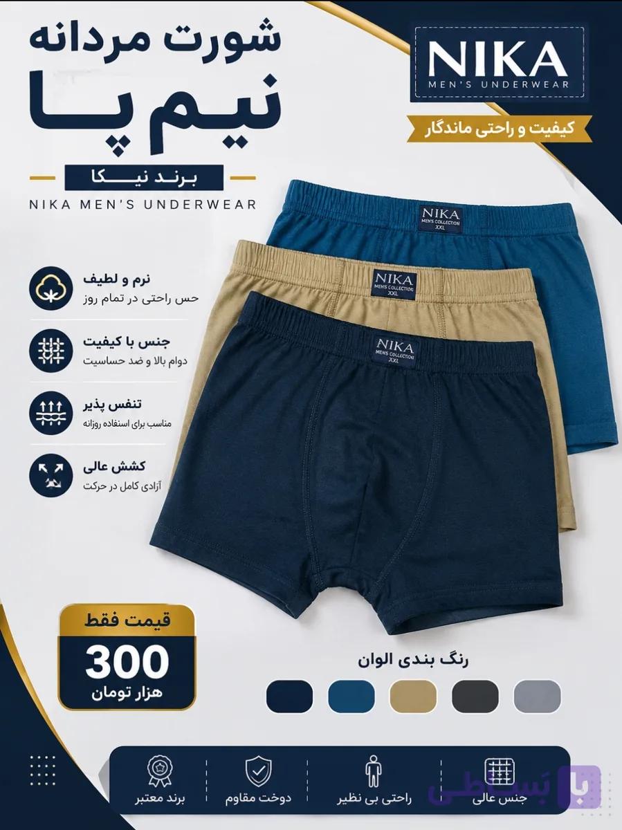 شورت نیم پا مردانه نیکا