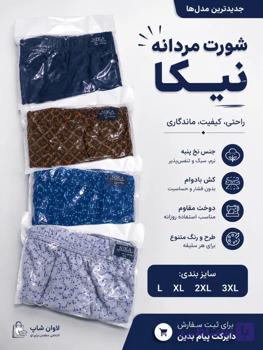 شورت مردانه نیم پا Nika