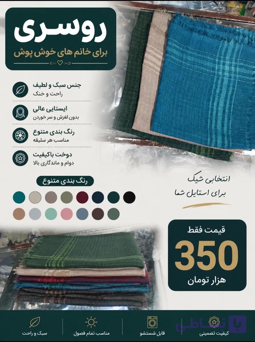 روسری زنانه