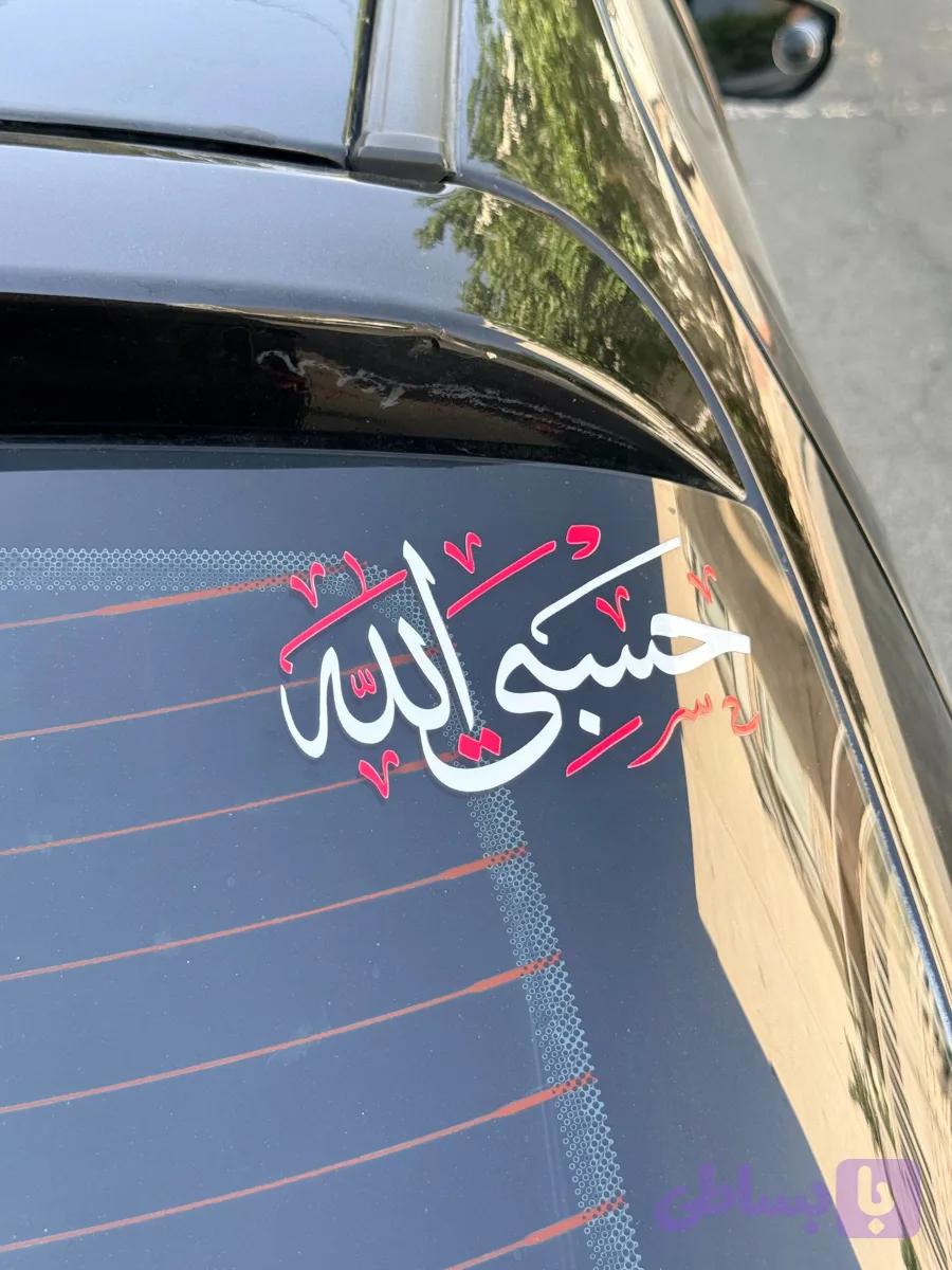 برچسب DTF حسبی‌الله | طرح دو رنگ سفید و قرمز — تصویر 1