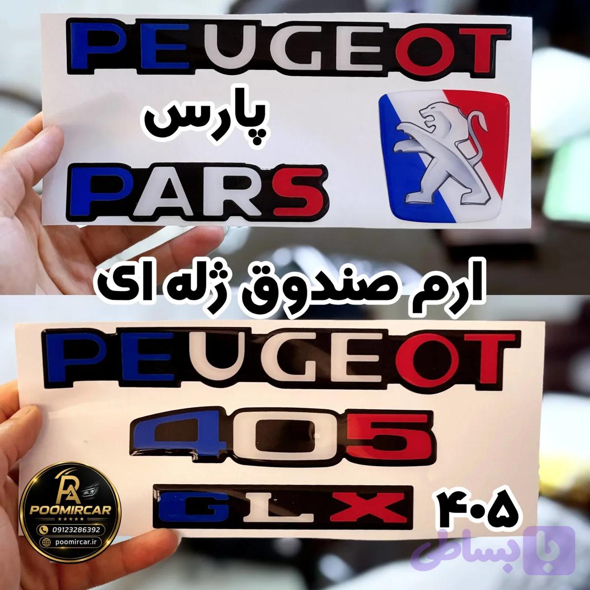 آرم ژله‌ای ۳ تکه صندوق پژو