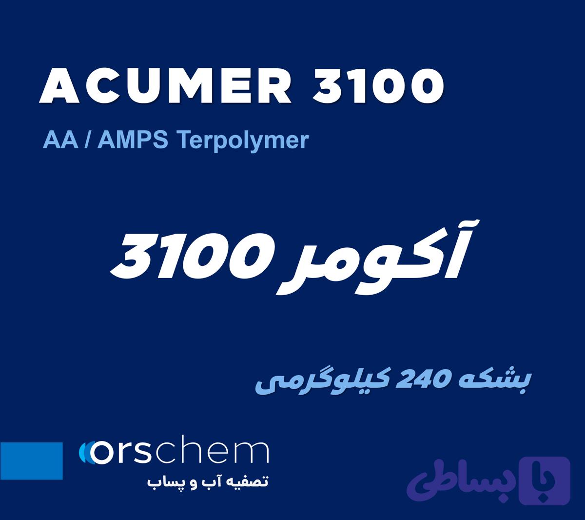 Acumer 2000 | وارداتی | AA/AMPS 40% کوپلیمر | آکومر 2000 | دیسپرسنت | ماده اولیه ضد رسوب و آنتی اسکالانت