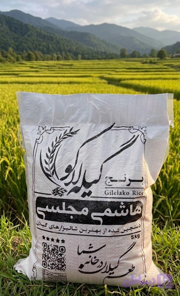 برنج هاشمی گیله لاکو 5 کیلویی
