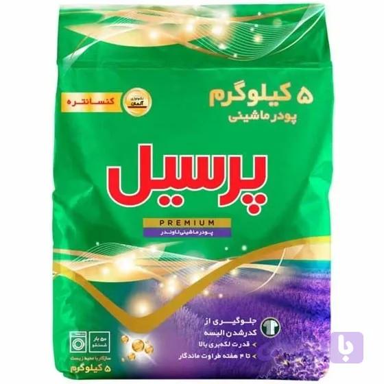 پودر پرسیل ۵ کیلویی لوندر