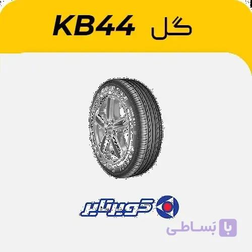 لاستیک کویرتایر طرح KB44 سایز 205/60R15