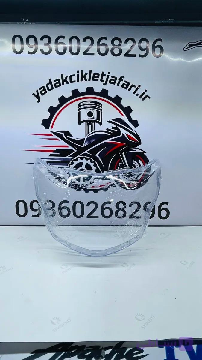 شیشه چراغ جلو آپاچی