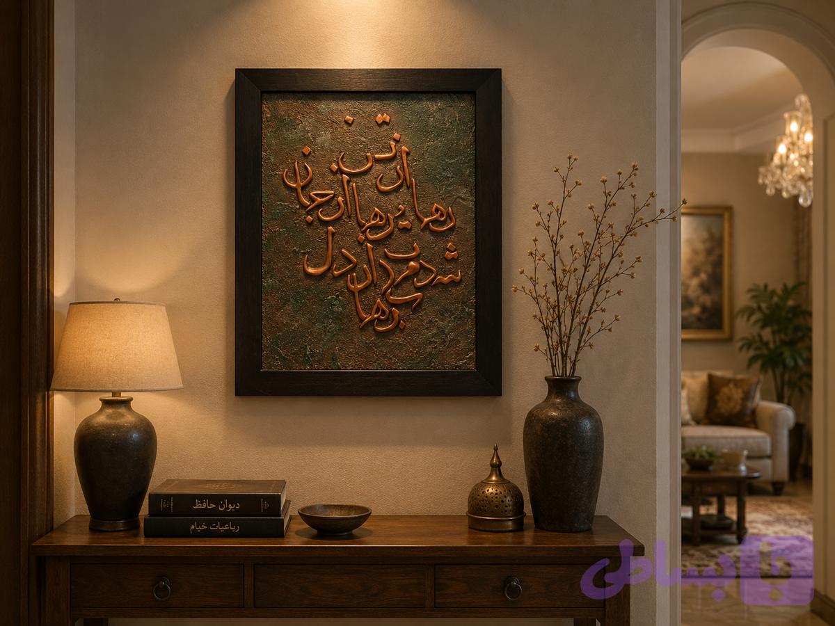 تابلوبرجسته نوشته شعر