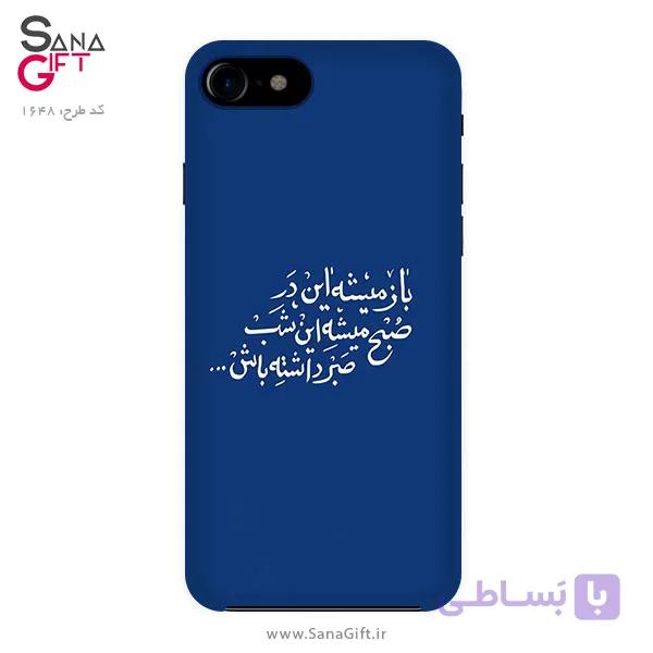 قاب موبایل طرح صبر داشته باش