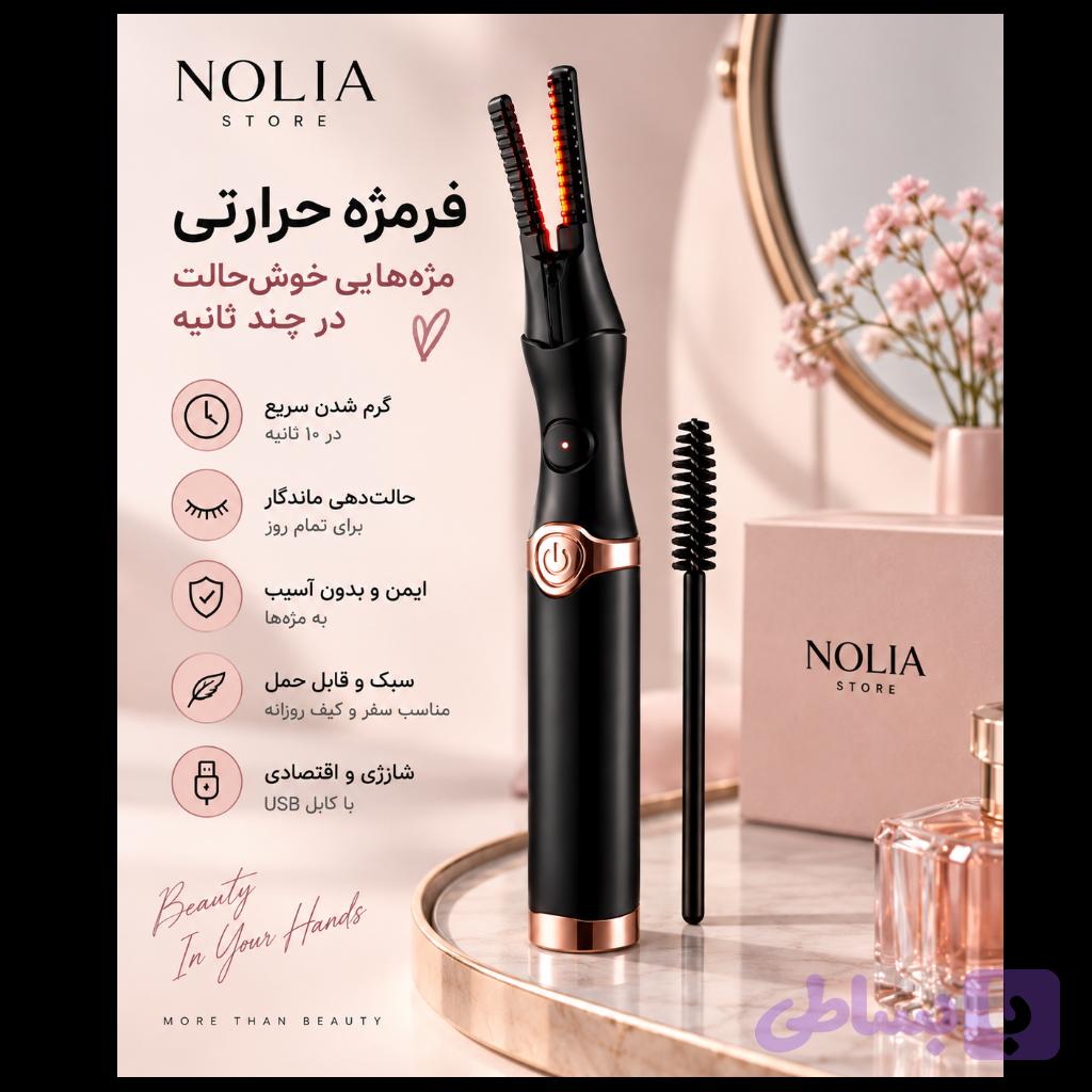 فرمژه حرارتی و حالت دهنده — تصویر 1
