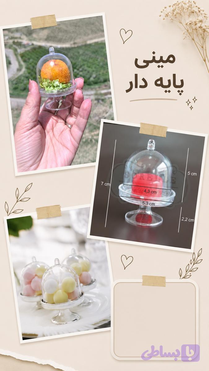 مینی پایه دار