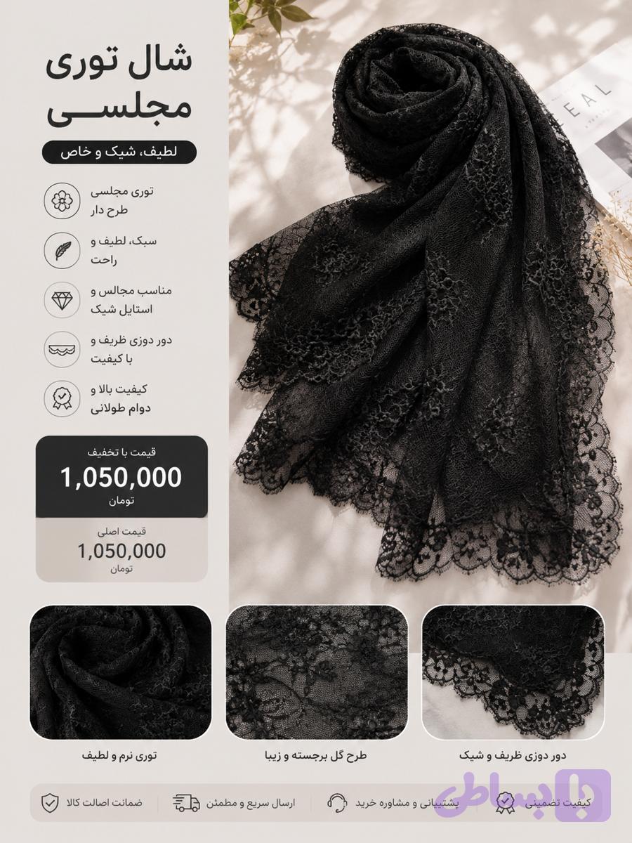 شال توری مجلسی گل دوزی شده مشکی