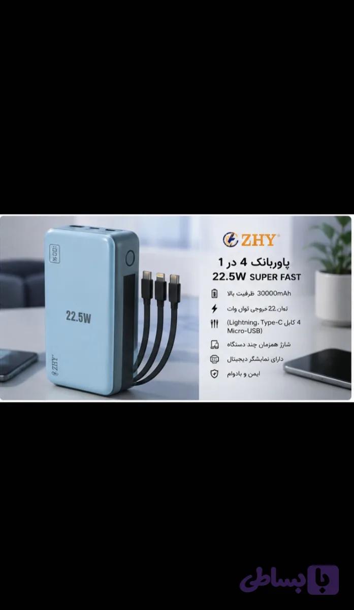 پاور بانک ۳۰ هزار برند zhy