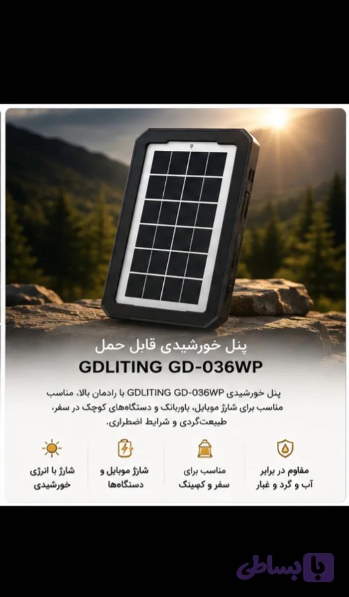 پنل خورشیدی قابل حمل