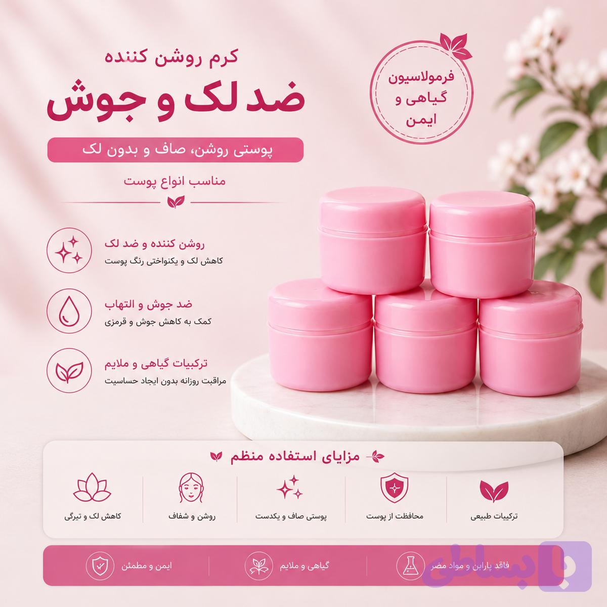 کرم فوق العاده گلد دست ساز و روشن کننده پوست