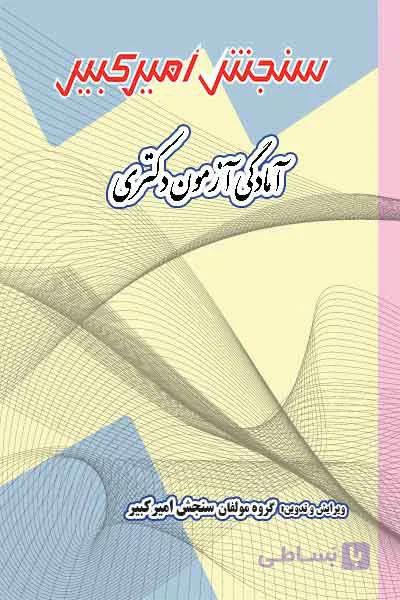 زبان عربی دکتری