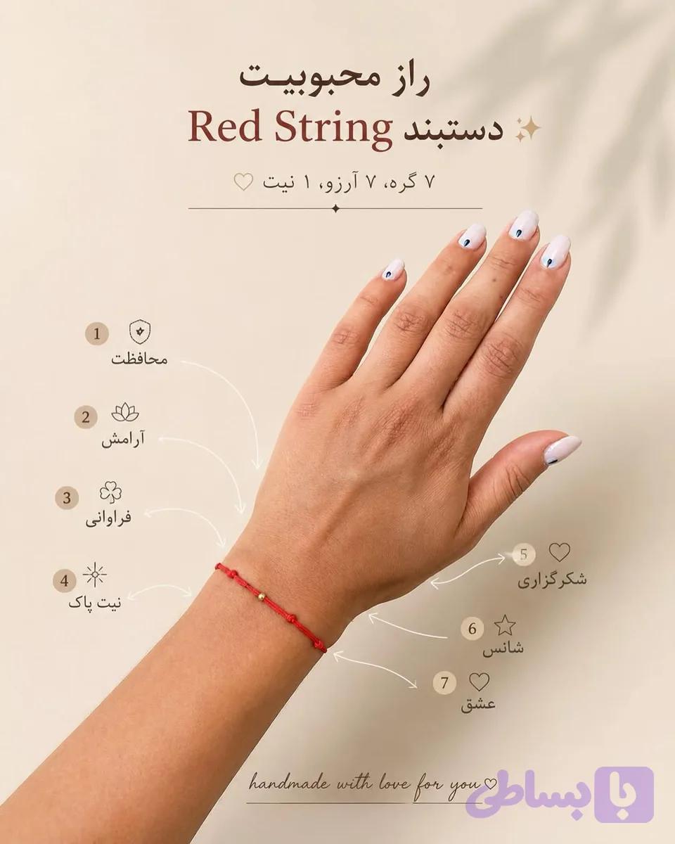 دستبند Red String با ۷ گره