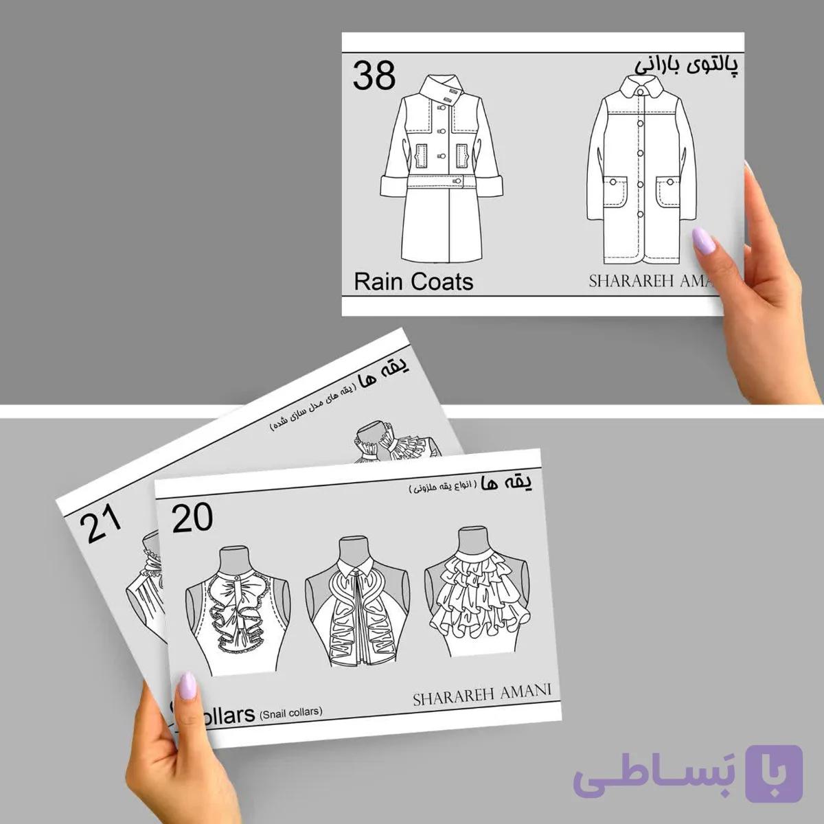 فلش کارت فیگور طراحی لباس — تصویر 1
