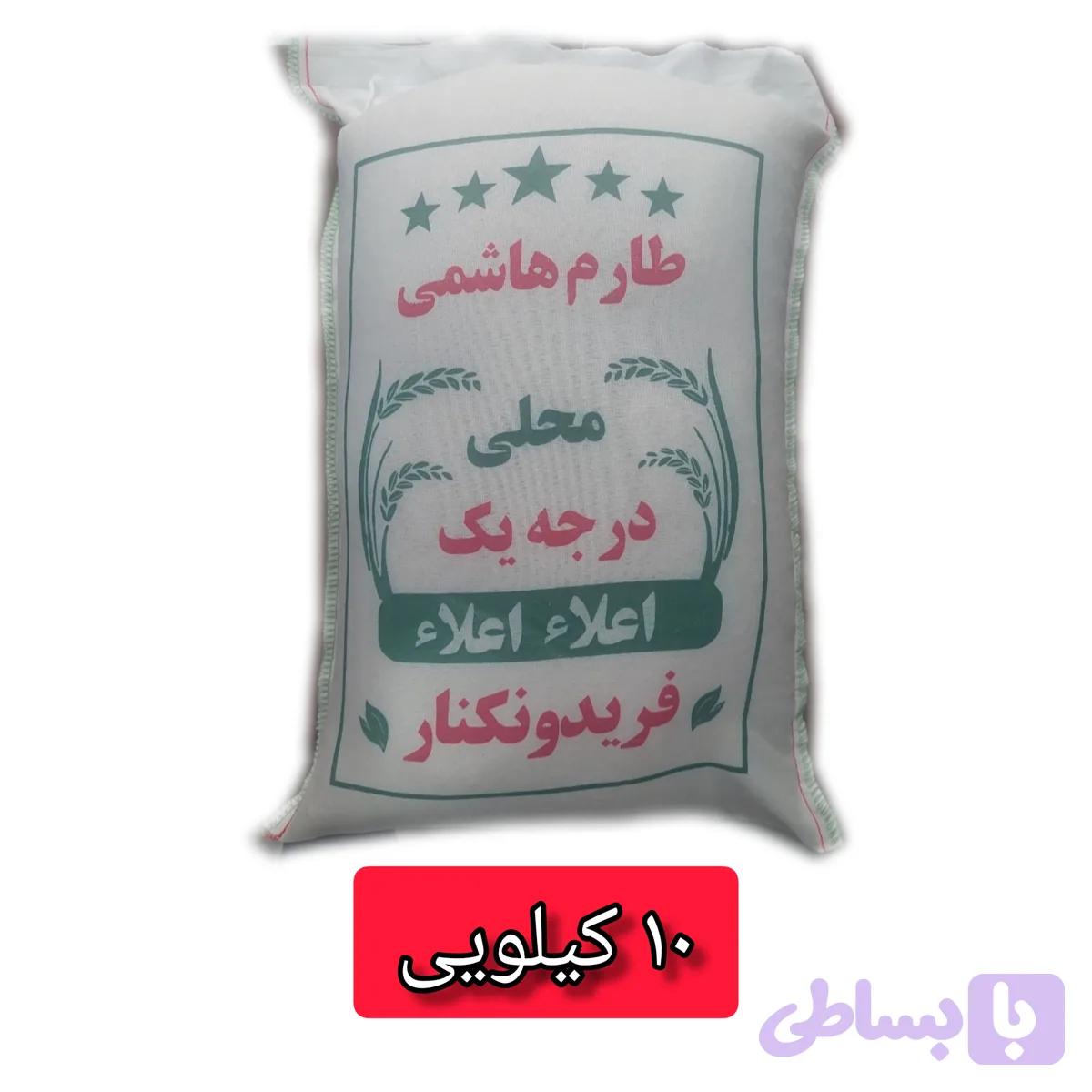 برنج طارم هاشمی مازندران ۱۰ کیلوگرم — تصویر 1