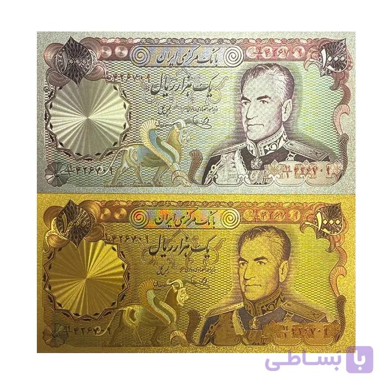 مجموعه 2 عددی اسکناس 1000 ریال پهلوی طلایی و نقره ای — تصویر 1