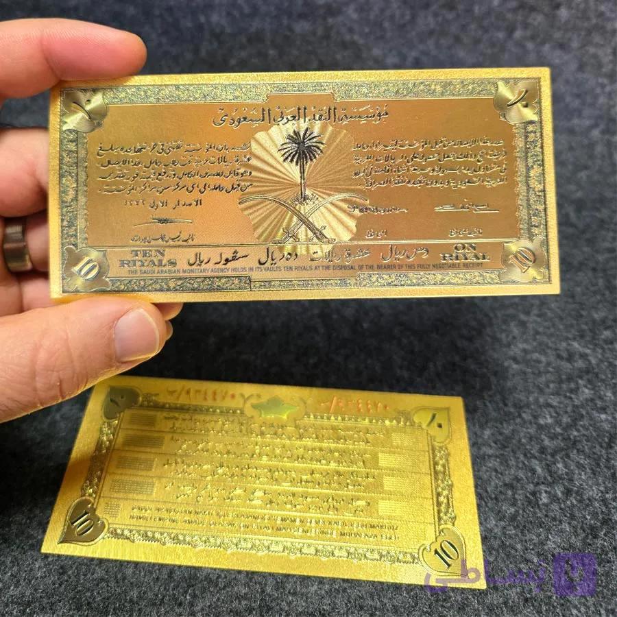 اسکناس یادبود ۱۰ ریال قدیم عربستان — تصویر 1