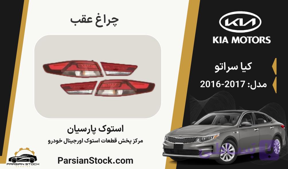 چراغ خطر عقب اپتیما 2017 قرمز نئون LED استوک اورجینال