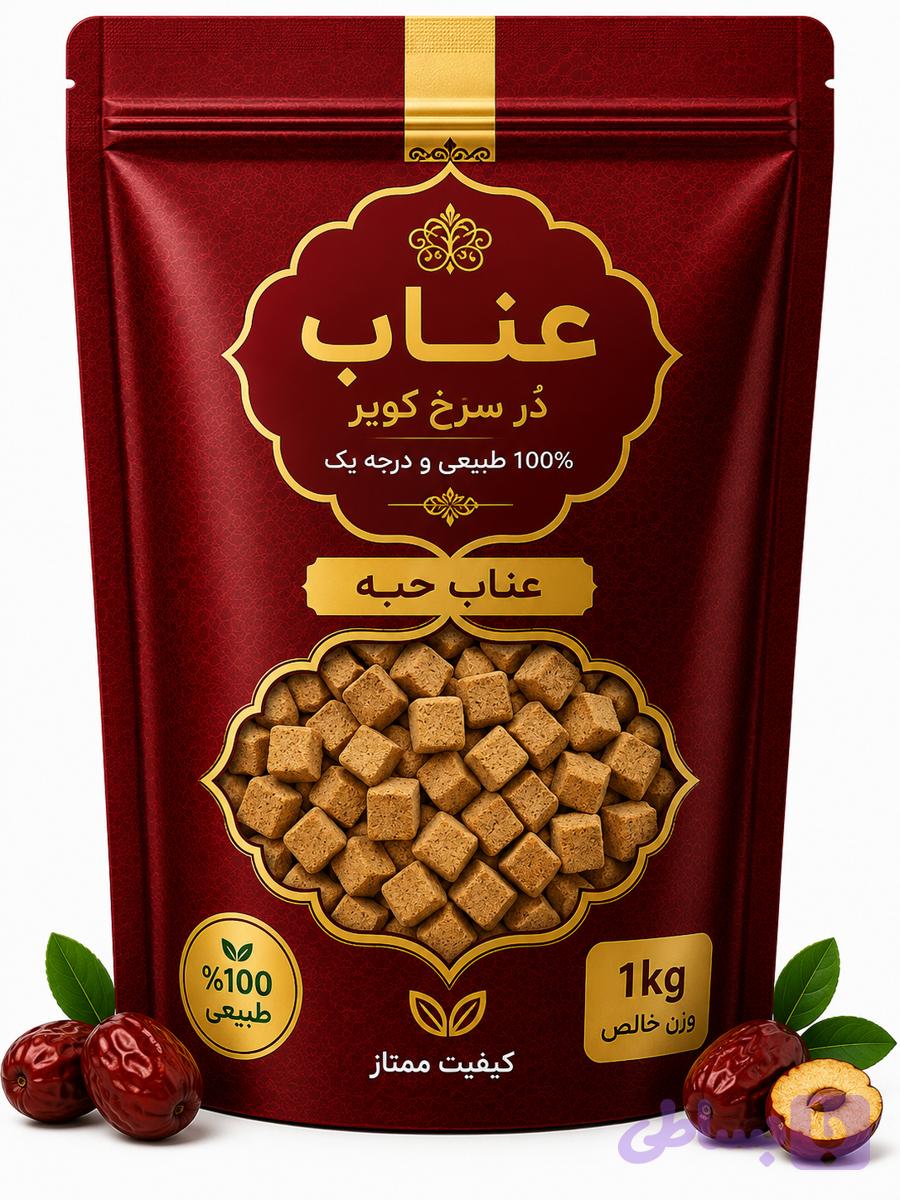 حبه عناب دُر سرخ کویر