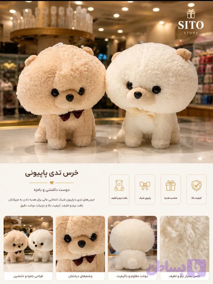 خرس تدی پاپیونی