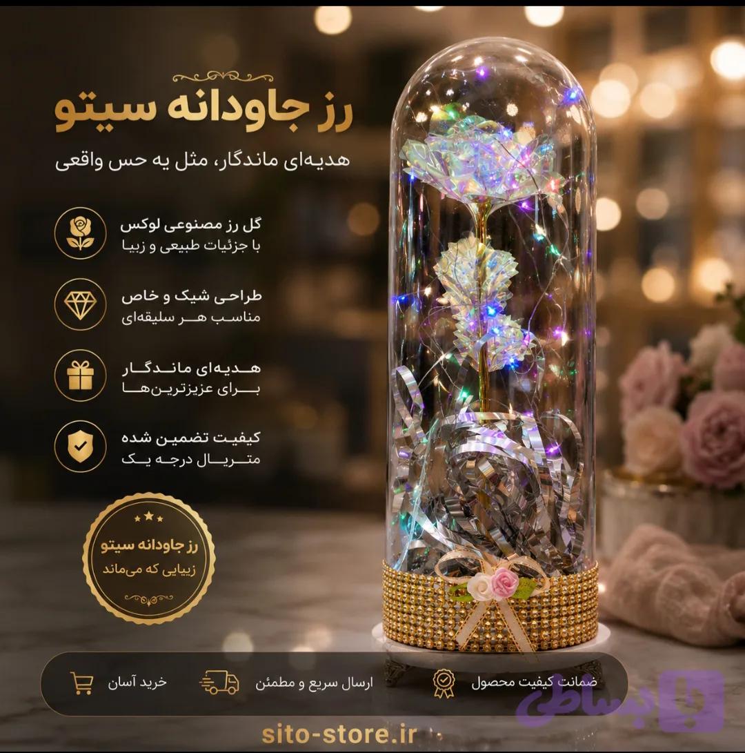 رز کهکشانی سیتو
