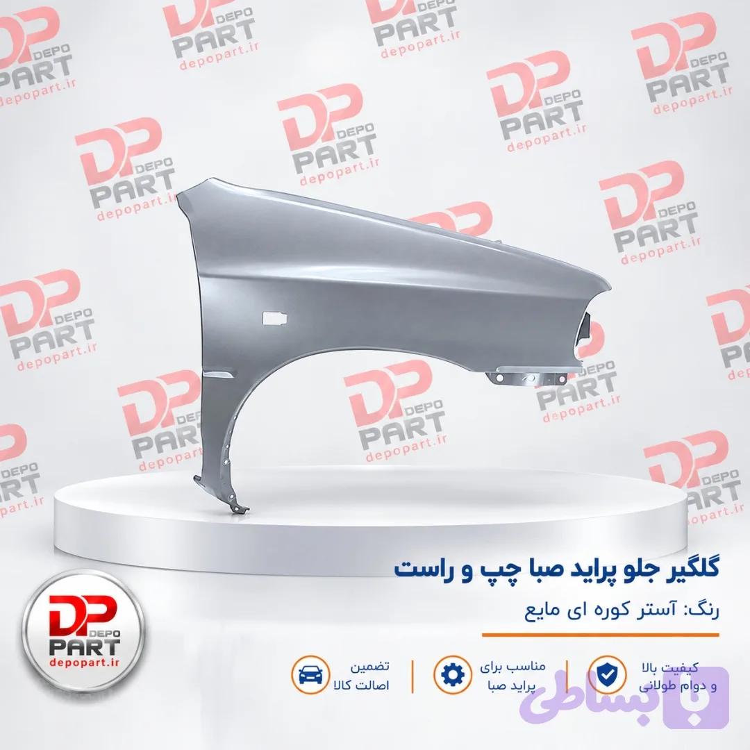 گلگیر جلو صبا/131