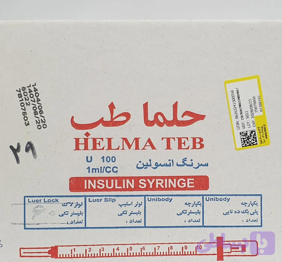 سرنگ انسولین لوئر لاک گیج29 بلیستر تکی حلما طب