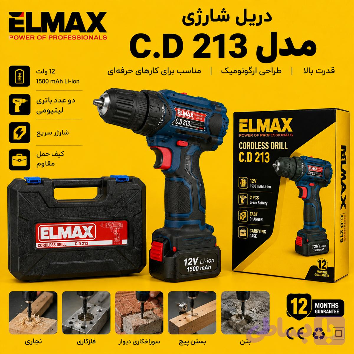 دلر شارژی المکس C.D213