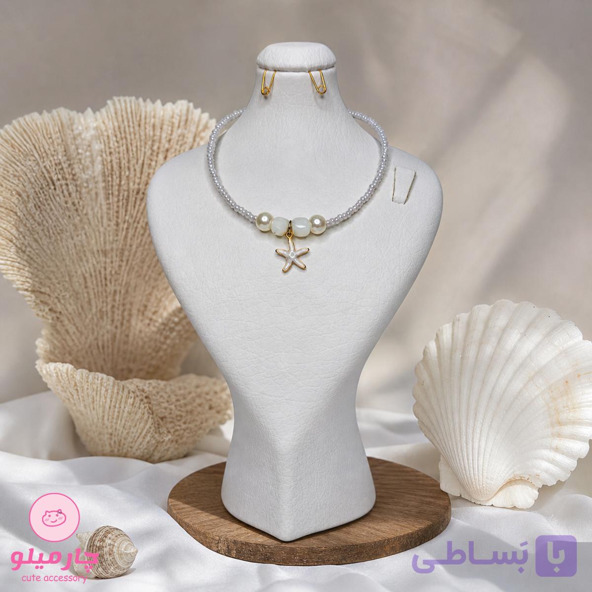 گردنبند ستاره دریایی و مروارید