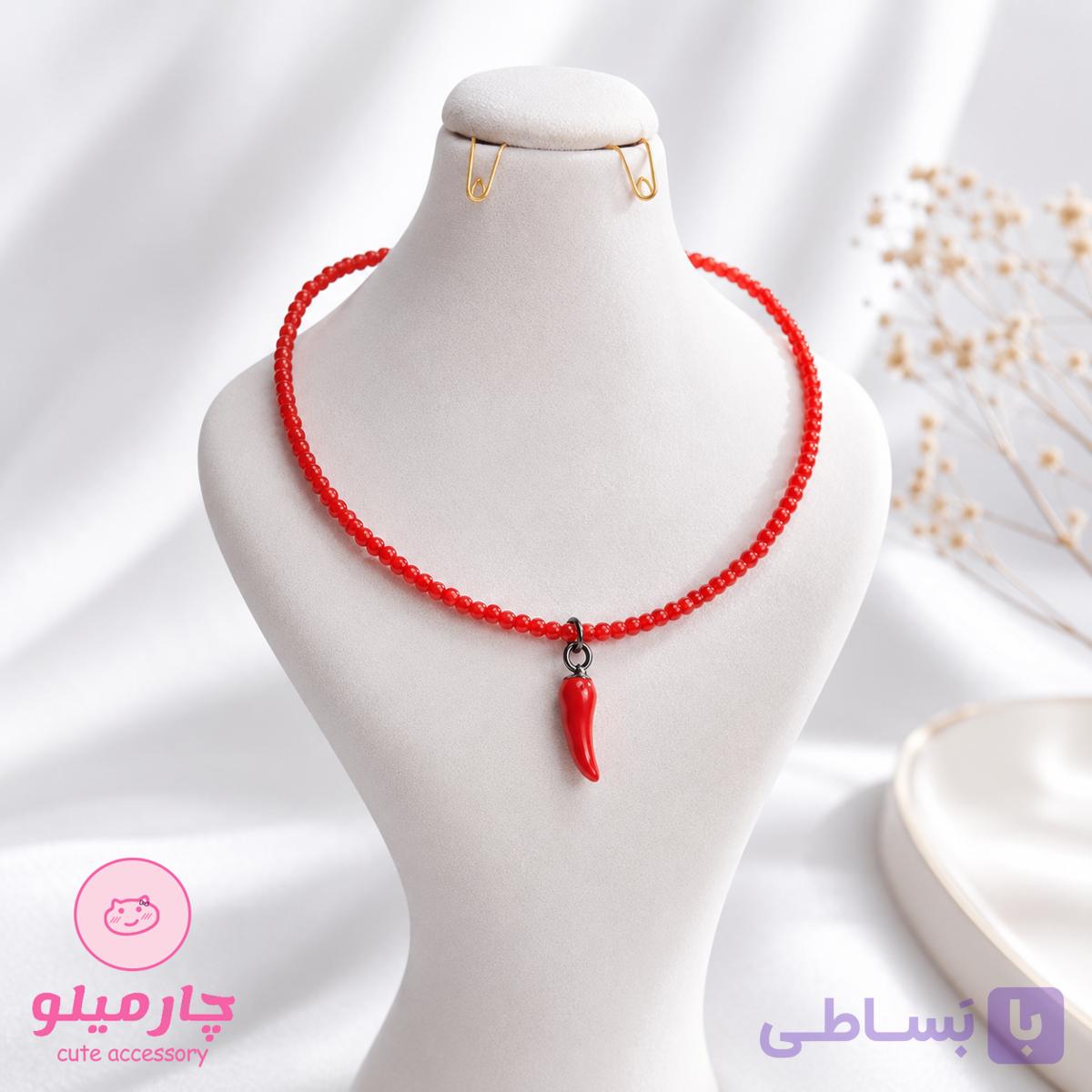 گردنبند فلفل فانتزی