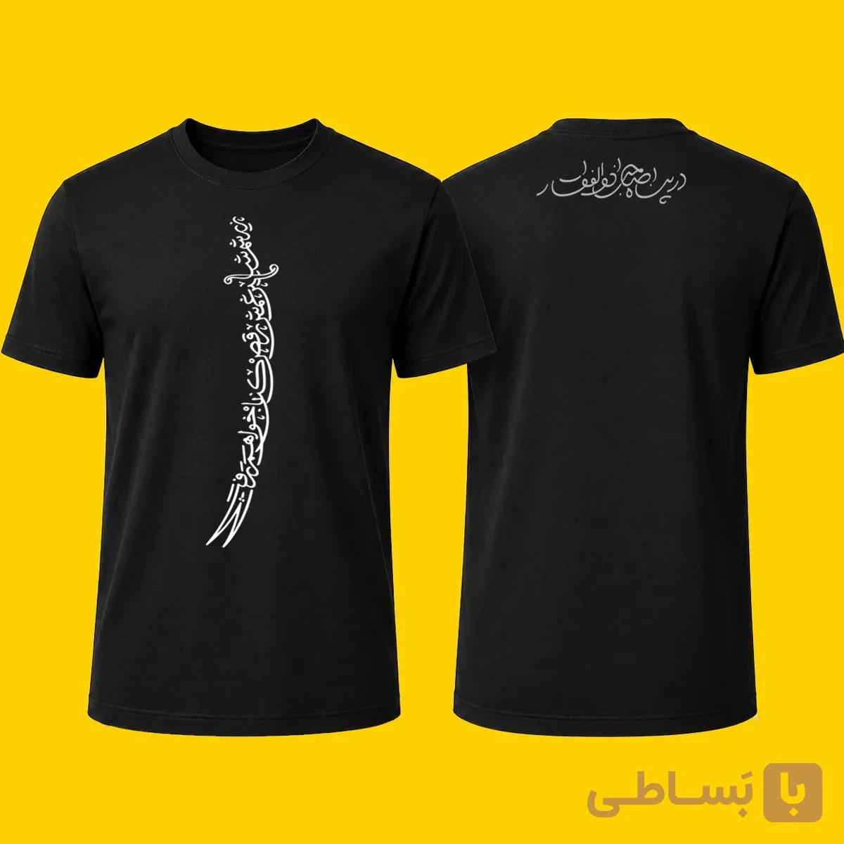 تیشرت ذوالفقار
