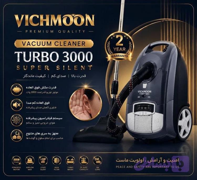 جاروبرقی ویچمون توربو 3000